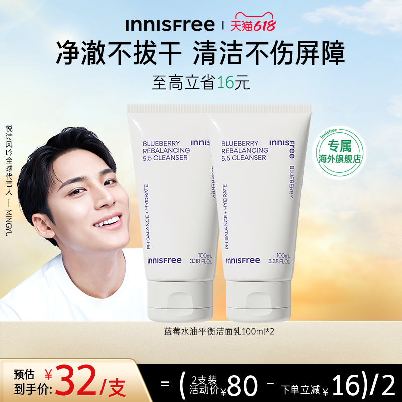 【活动专享】innisfree悦诗风吟洁面蓝莓平衡洗面奶官方正品