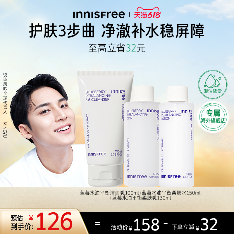 【618狂欢节】innisfree悦诗风吟蓝莓平衡水乳护肤套装官方正品