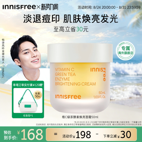 【官方正品】innisfree悦诗风吟绿茶维C保湿面霜美白提亮淡化痘印