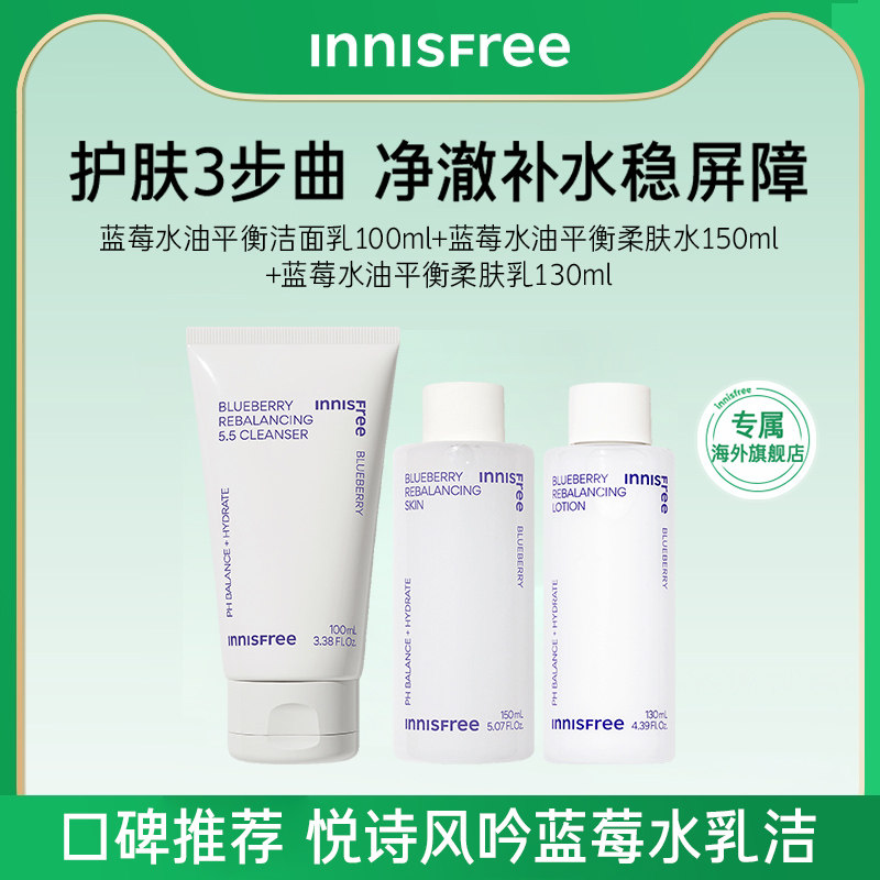 【正品】innisfree悦诗风吟蓝莓保湿维稳温和平衡水乳护肤品套装