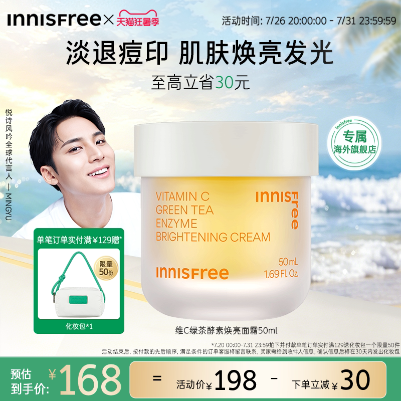 【官方正品】innisfree悦诗风吟绿茶维C保湿面霜美白提亮淡化痘印