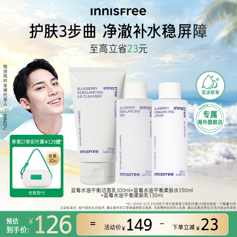 【官方正品】innisfree悦诗风吟蓝莓保湿温和平衡水乳护肤套装