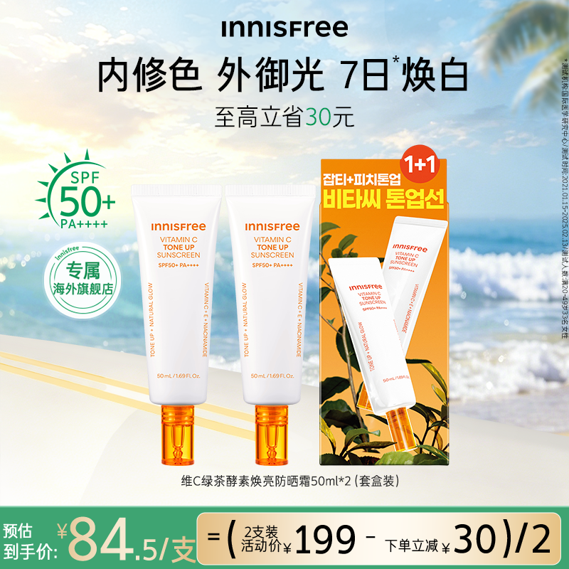 【活动专享】innisfree悦诗风吟维C面部隔离美白防晒霜官方正品