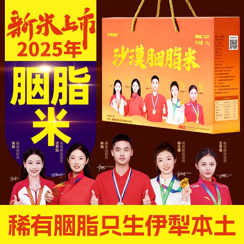 新疆沙漠胭脂米 2025新米天山雪水灌溉 稀有古老稻种产自伊犁本土