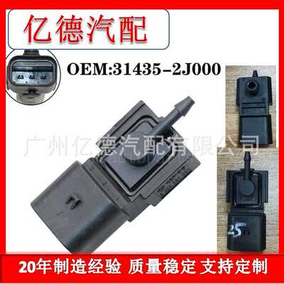 31435-2J000适用于现代起亚汽车进气压力传感器MAP传感器
