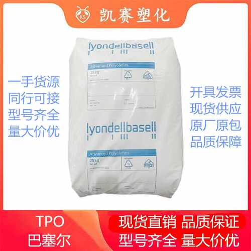 优势TPO巴塞尔Q300F CA10A易加工高回弹性PP防水卷材专用同行可接