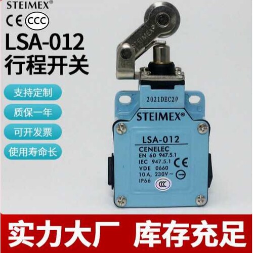 LSA-012 行程开关限位 STEIMEX施德利品牌注塑机压铸机行程开关