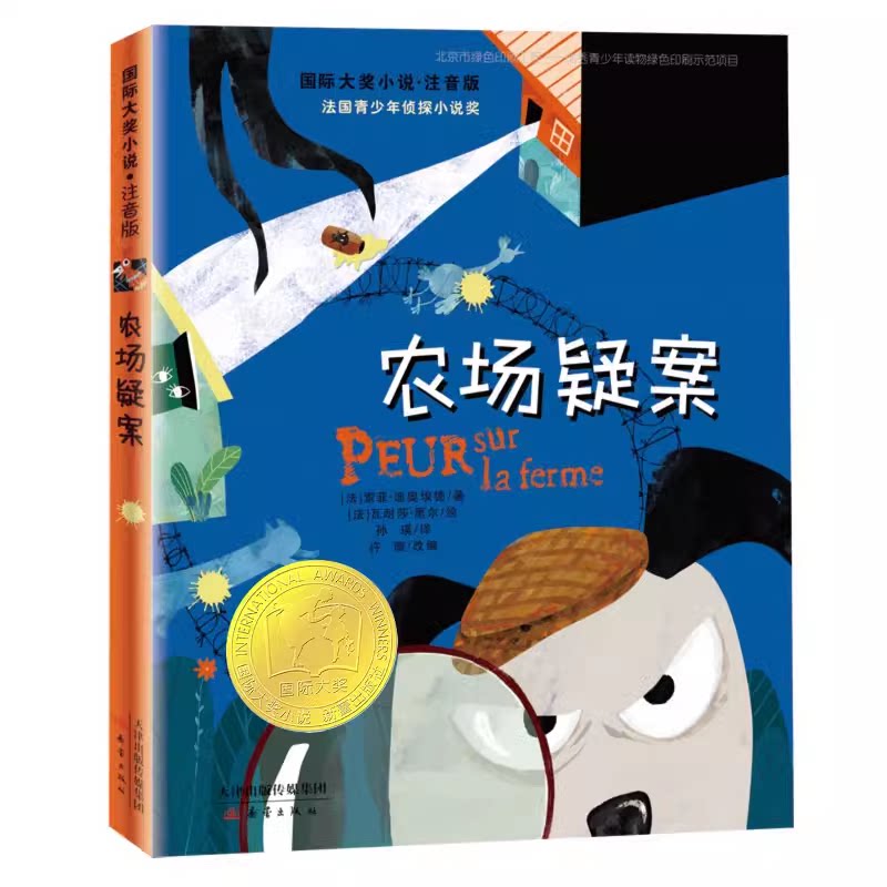 正版童书农场疑案爱上读书的妖怪 小学生课外阅读书儿童文学