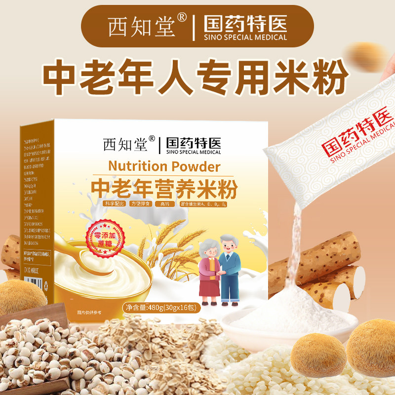 中老年营养米粉中老年早养胃代餐天然粉粉食品