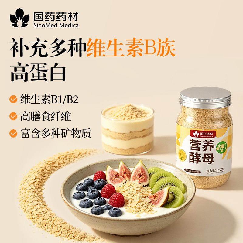 天然营养酵母粉即食素食高蛋白质维生素生酮健身食品早餐冲泡正品