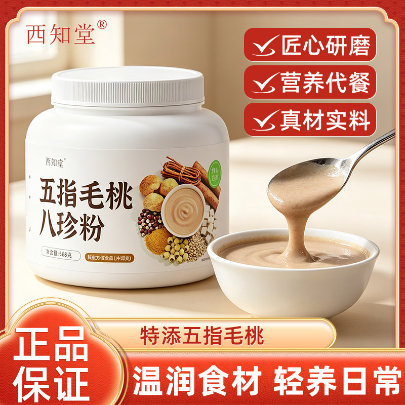 五指毛桃八珍粉山药芡实茯苓薏苡天然粉粉食品