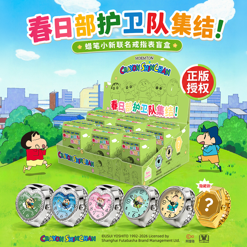 蜡笔小新正版IP联名戒指表盲盒可爱卡通学生迷你指环表送礼物
