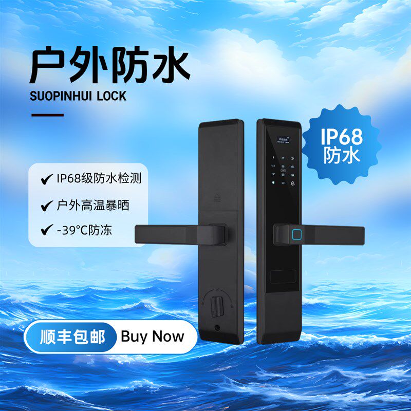 防水智能门锁IP68级防冷凝水室外庭院门指纹锁户外别墅大门密码锁