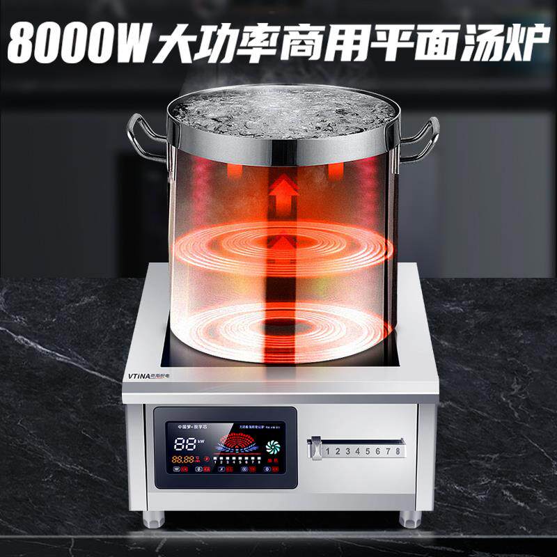 大功率电磁炉8000w单头熬汤炉三相电15kw猛火灶平面电磁灶商用