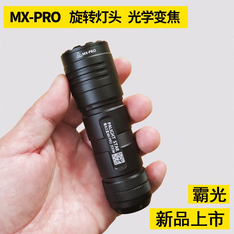 霸光MX-pro变焦强光手电筒可充电26650迷你家用户外超亮聚光远射