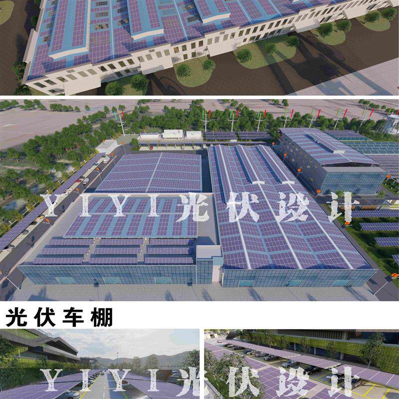 光伏设计分布式工商业支架电气储能施工图纸荷载可研报告接入方案