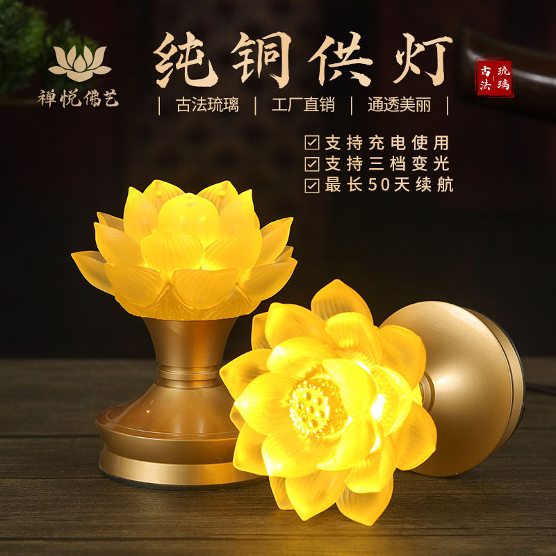 纯铜莲花灯荷花灯家用佛灯插电充电供佛灯led长明灯佛前供灯包邮