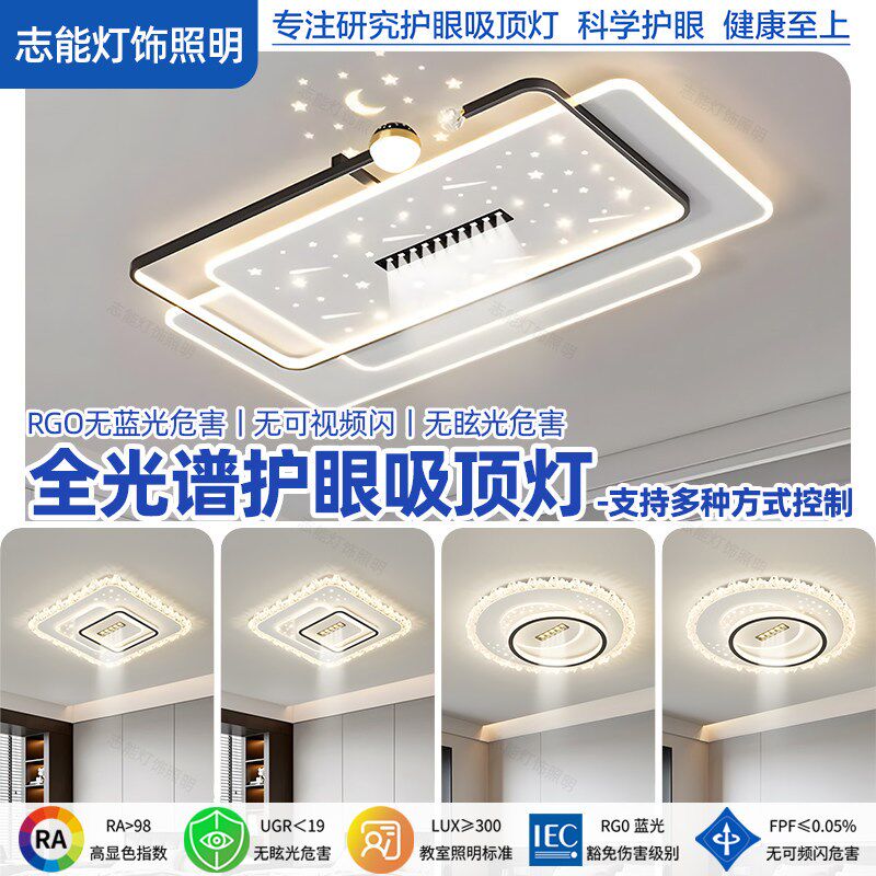 客厅主灯吸顶灯现代简约智能语音投影星空带射灯超薄全屋组合灯具