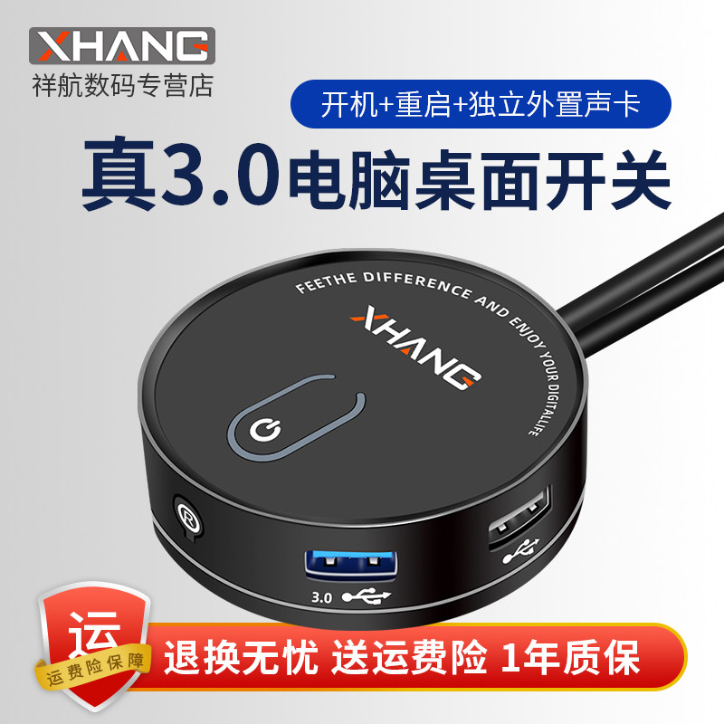 祥航USB3.0电脑外接开关 适用家用创意电脑改装 电脑桌面开机按钮