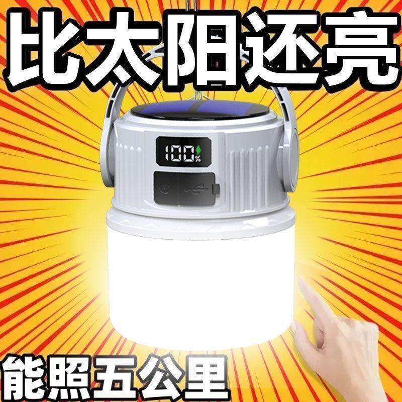 超长充电式照明灯续航帐篷灯应急灯野营灯太阳能可充电露营灯新款
