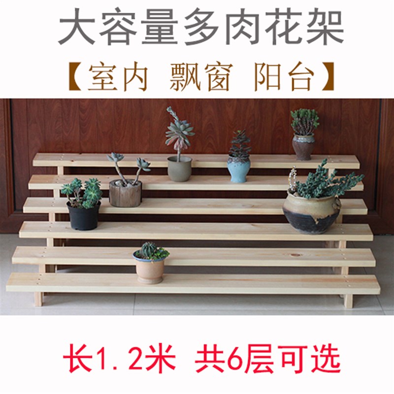 室内阳台阶梯式防腐木花架多层单层实木长条落地式木质梯形多功能