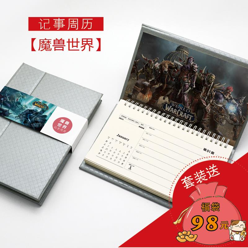 魔兽世界动漫日历台历挂历周历新款马年桌面摆件手撕2026年记事本