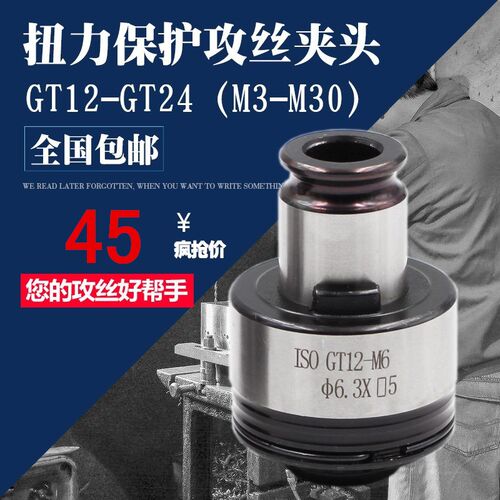 扭力过载保护攻丝夹头M3-M16电动气动攻牙机台钻摇臂快换攻丝夹头