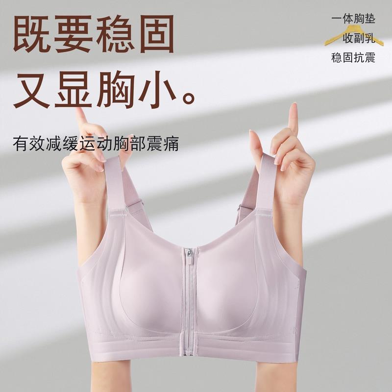 大胸显小塑形防下垂内衣女前拉链易穿脱薄款收副乳聚拢运动文胸罩