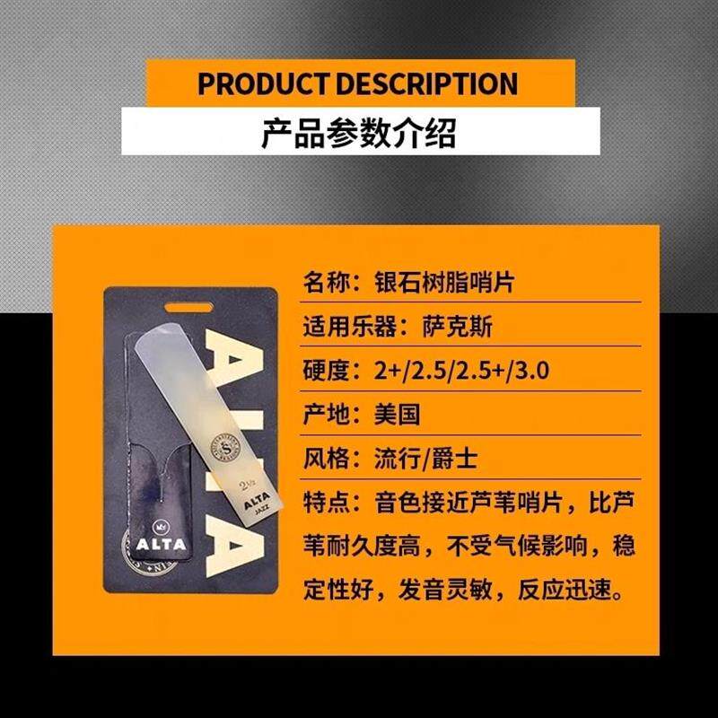 美国进口银石树脂哨片中音高音次中音萨克斯哨片乐器配件原装