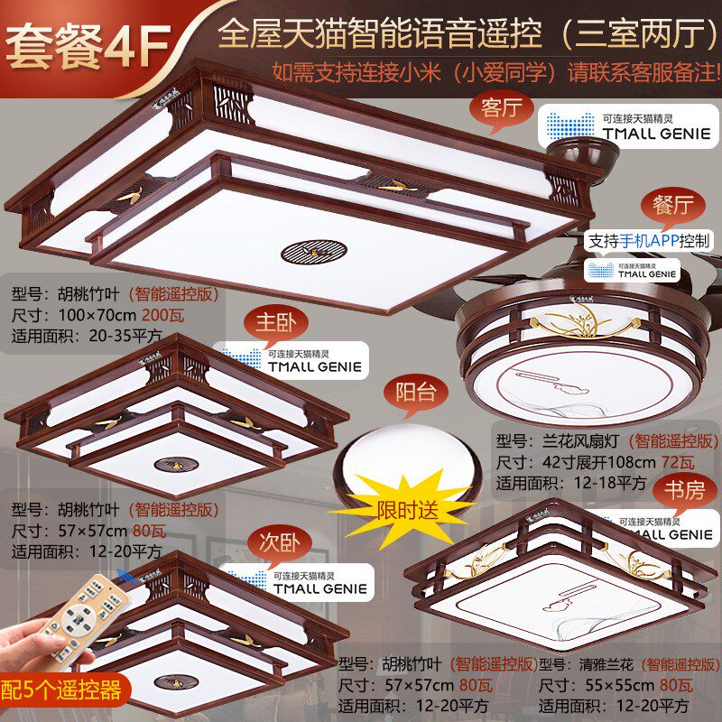 新中式吸顶灯客厅卧室长方形胡桃色实木仿古轻奢竹叶led套餐灯具