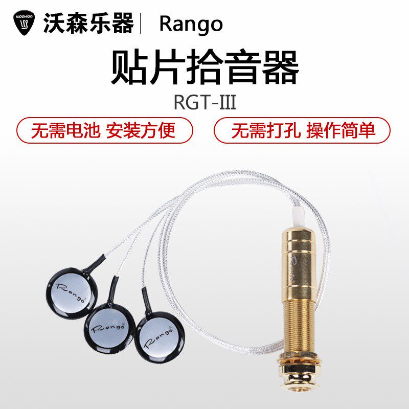 Rango蓝格民谣木吉他古筝古琴中阮小提琴冬不拉马头琴拾音器贴片