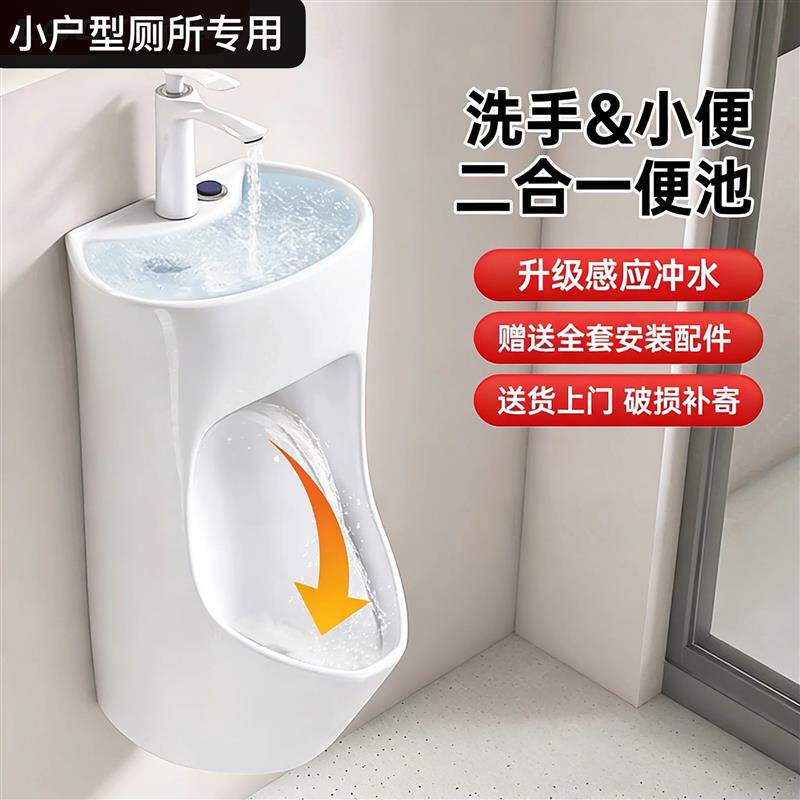 小户型小便斗感应小便器家用一体式小便斗卫生间小便吃洗手池两用
