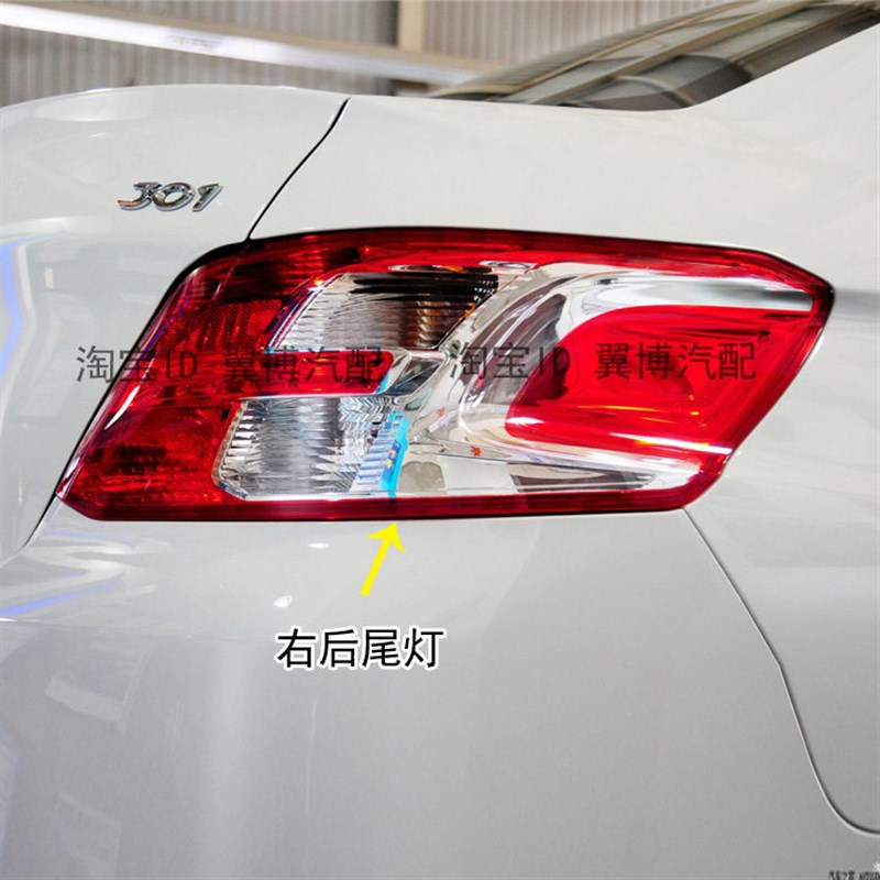 适配东风标致301后尾灯壳罩14/16款标志301左右后尾灯刹车转向灯