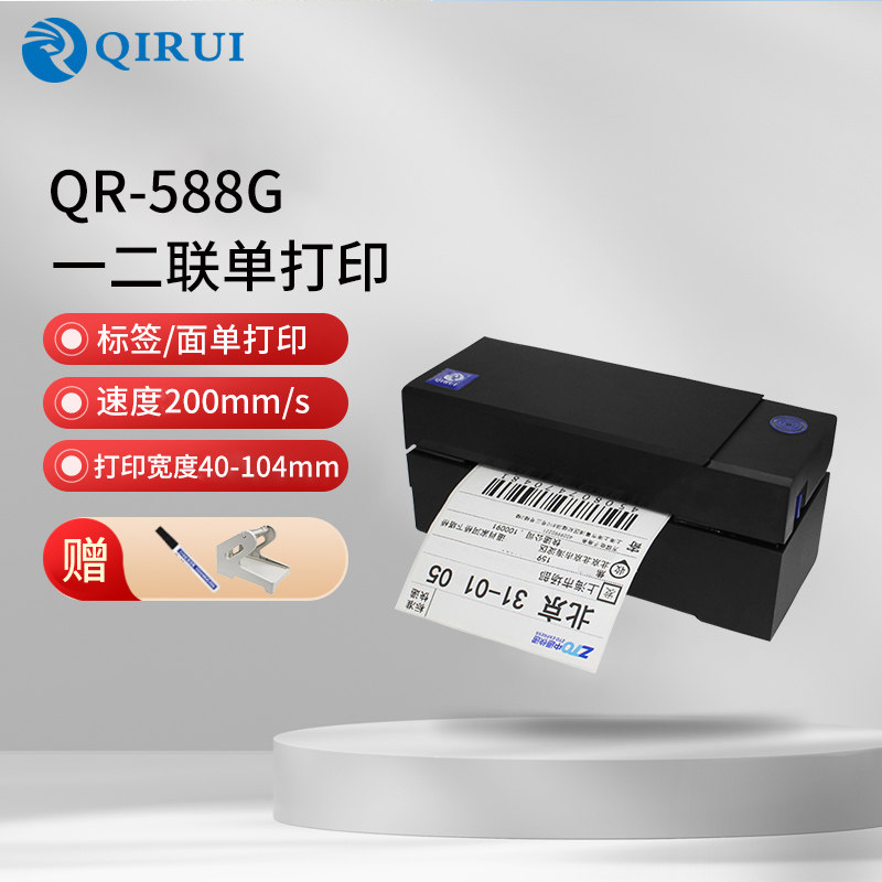 启锐QR310S/410P超高速版快递打单机电子面单不干胶条码启瑞打印