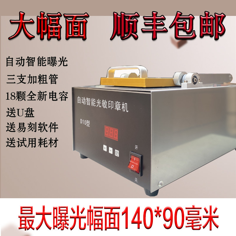 自动智能曝光【大幅面14*9厘米】光敏机刻章机器印章机刻印章机制