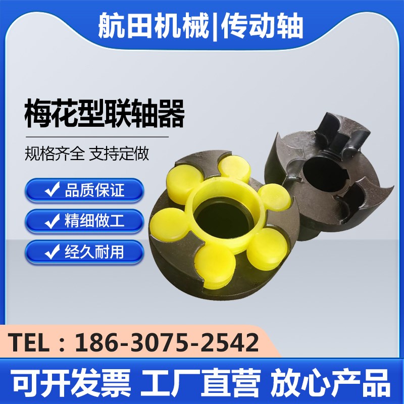 LM型梅花弹性联轴器梅花弹性垫联轴器XL星型联轴器45钢传动轴