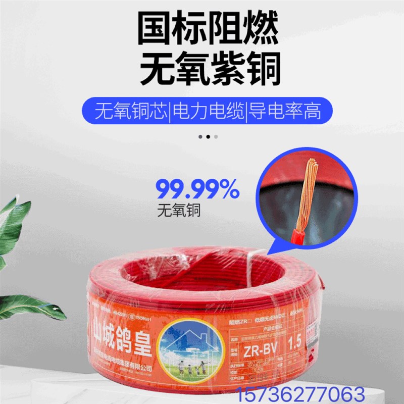 重庆山城国标家装家用电线细丝铜芯多股软线国标纯铜bvr1.5/2.5/4