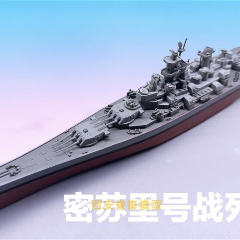 免拼合金成品战舰舰船静态模型密苏里战列舰合金摆件炮塔可动细致