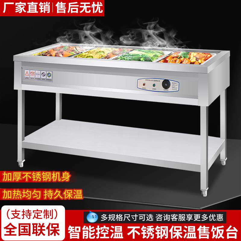 不锈钢保温售饭台立式蒸饭热菜台自动控温快餐台电加热汤池打菜台