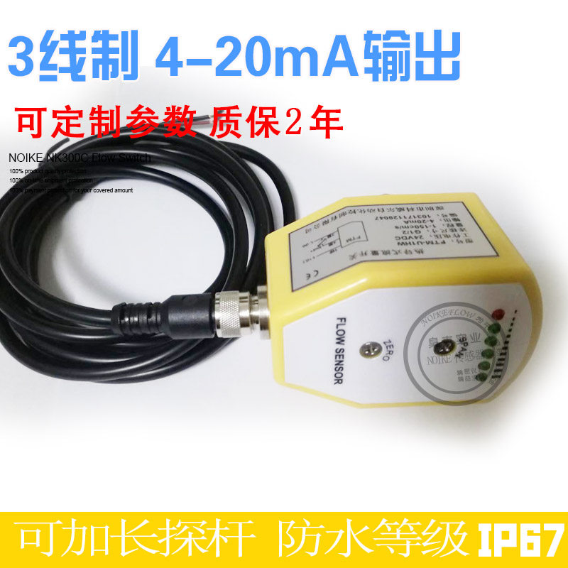 进口液体热导式流量开关 NK300B气体电子式/不锈钢水流开关传感器