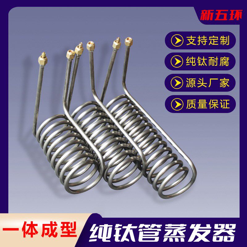 海鲜鱼池冷水机钛管 纯钛蒸发器TA01型号 商用制冷钛换热器新五环