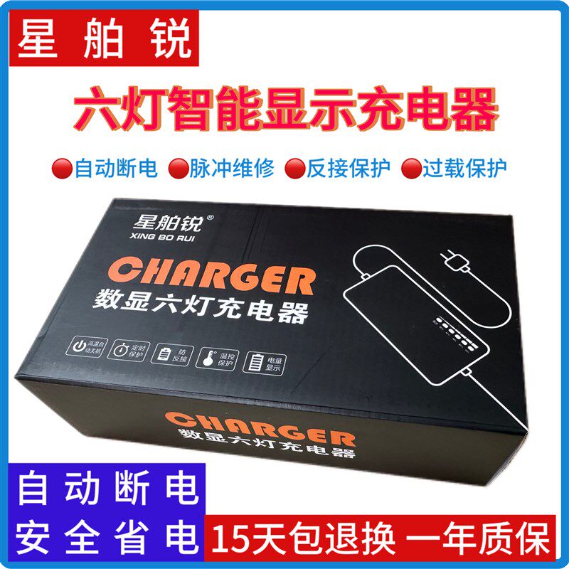 星舶锐48v60v72v全型号电动车高端智能充电器六灯显示电量自断电
