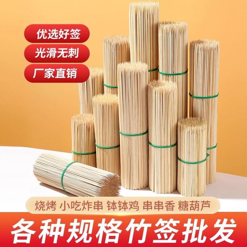 竹签商用签子烧烤竹签一次性烤香肠钵钵鸡小吃炸串糖葫芦竹签子