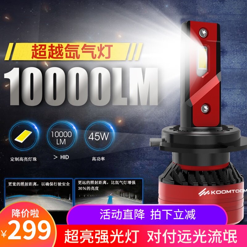 酷兔 汽车led大灯超亮h7h1h4远近光9005H11改装强光9012hb4车灯泡