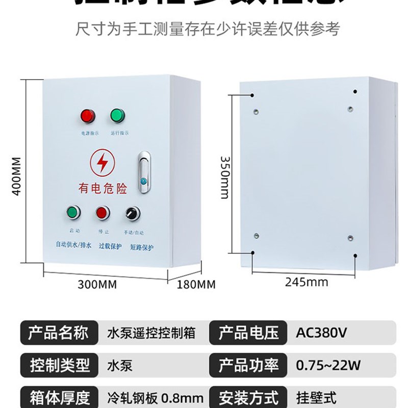 无线远程遥控控制箱380V220V电机风机水泵遥控启动停止开关配电箱