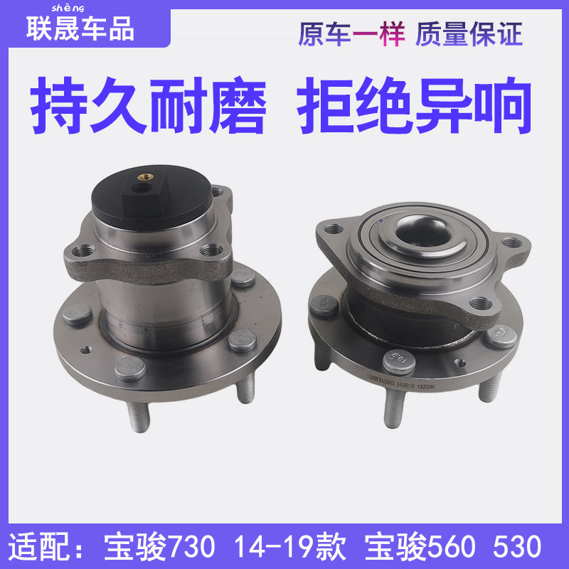 适配宝骏560 730前轮轴承 前轮毂前轴承后轮汽车原厂轴承轴头原装