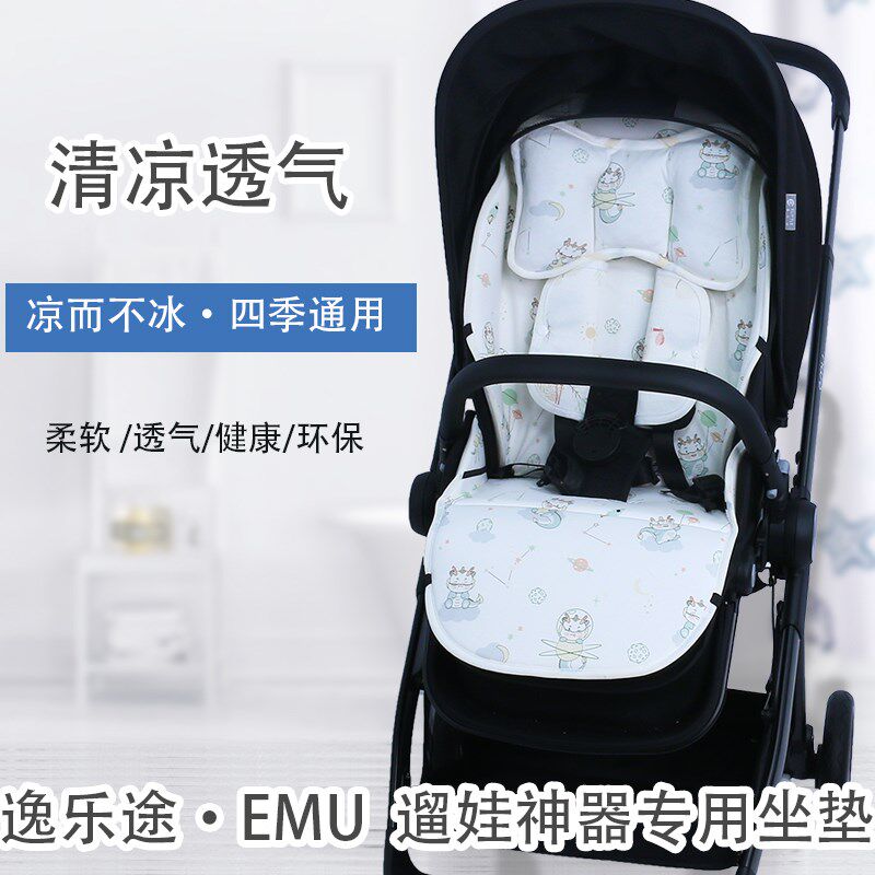逸乐途emu 儿童推车坐垫宝宝夏季冰丝凉垫遛娃车保暖棉垫四季通用