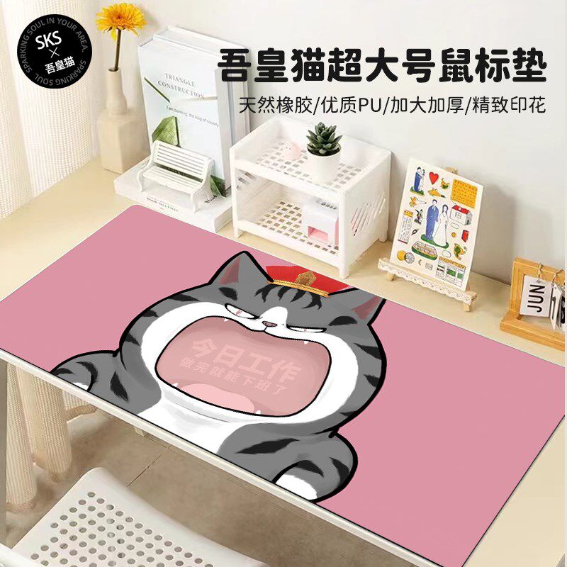 吾皇猫工作系列鼠标垫桌垫防水办公超大加厚轻奢高级感女生桌面