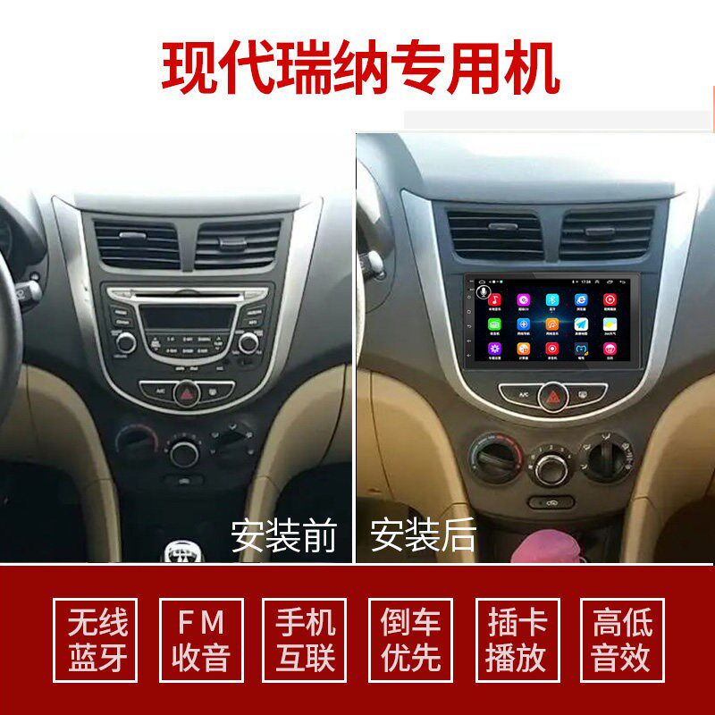 北京现代瑞纳适用车载导航MP5播放器倒车汽车MP43插卡收音主机