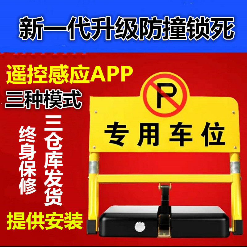 智能遥控车位锁地锁停车位地锁汽车库电动感应自动升降占位锁安装